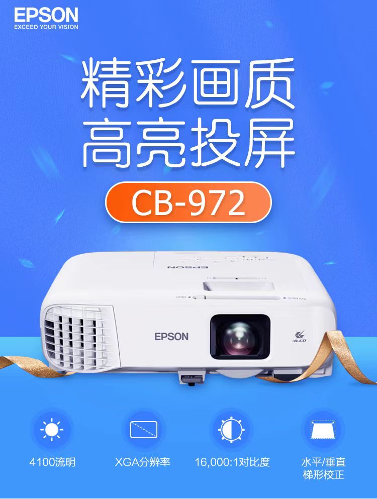 鞍山爱普生cb-972投影仪